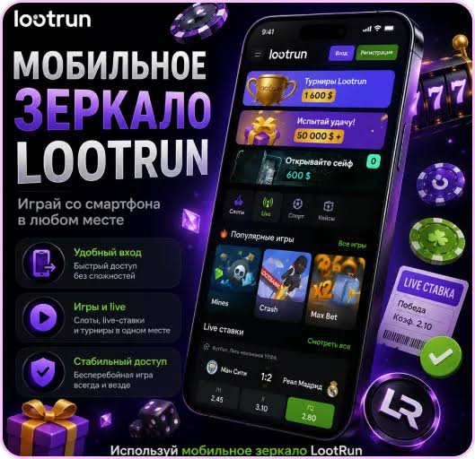 Lootrun Зеркало — актуальный доступ -320640354