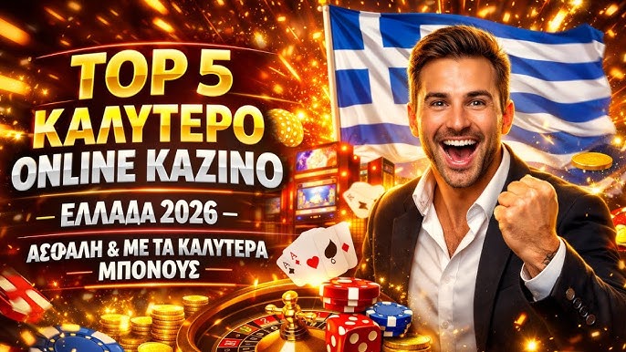 Online Καζίνο Ελλάδας Οδηγός και Στρατηγικές για Επιτυχία