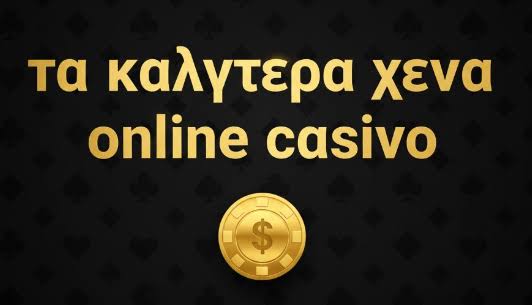 Online Καζίνο στο Εξωτερικό Οδηγός για Έλληνες Παίκτες 2017537208 Online Καζίνο στο Εξωτερικό Οδηγός για Έλληνες Παίκτες 2017537208